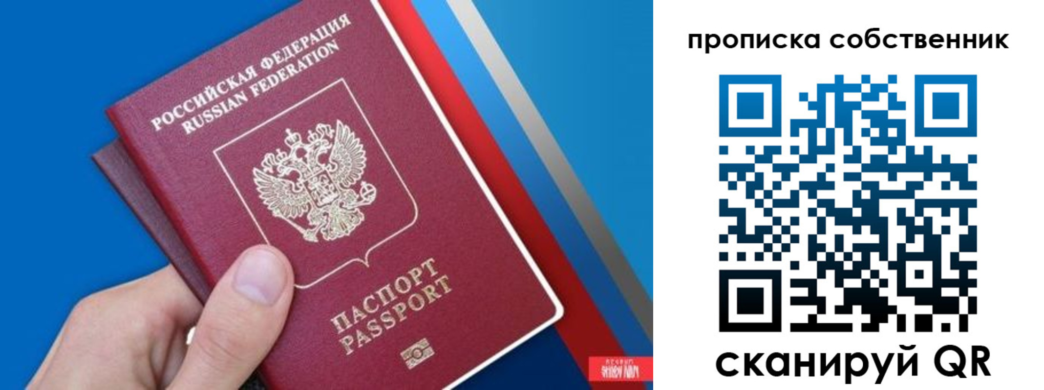 прописка в квартире в Железноводске