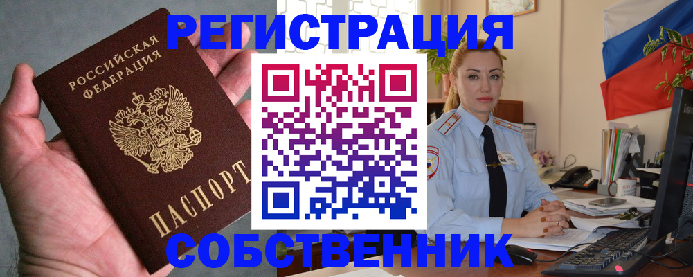 временная регистрация поиск в Железноводске