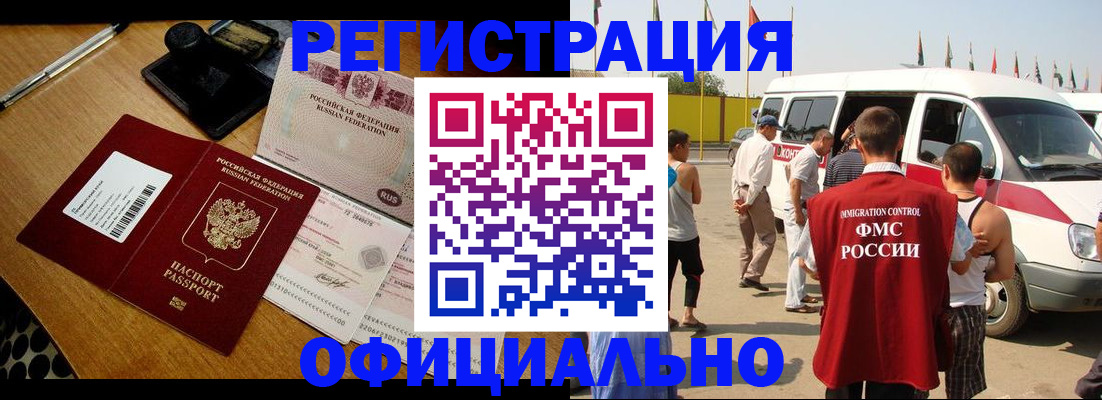 прописка законно в Железноводске