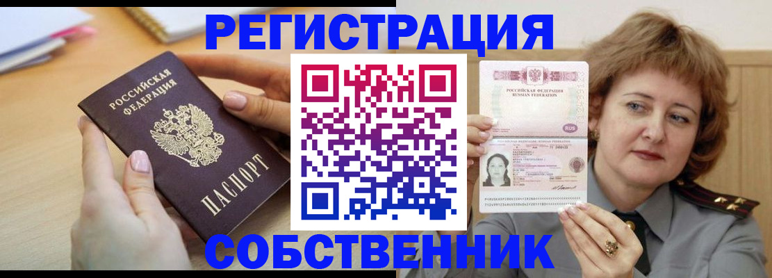 временная регистрация поиск в Железноводске
