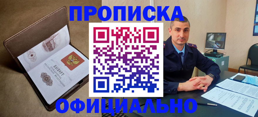 временная регистрация в квартире в Железноводске