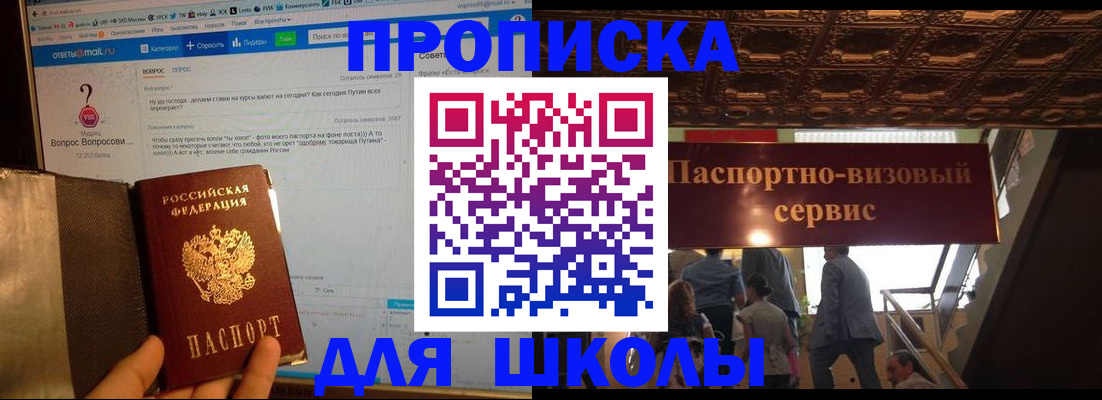 прописка в Железноводске